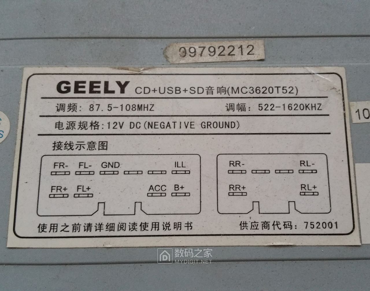 吉利车机拆解geelymc3620t52