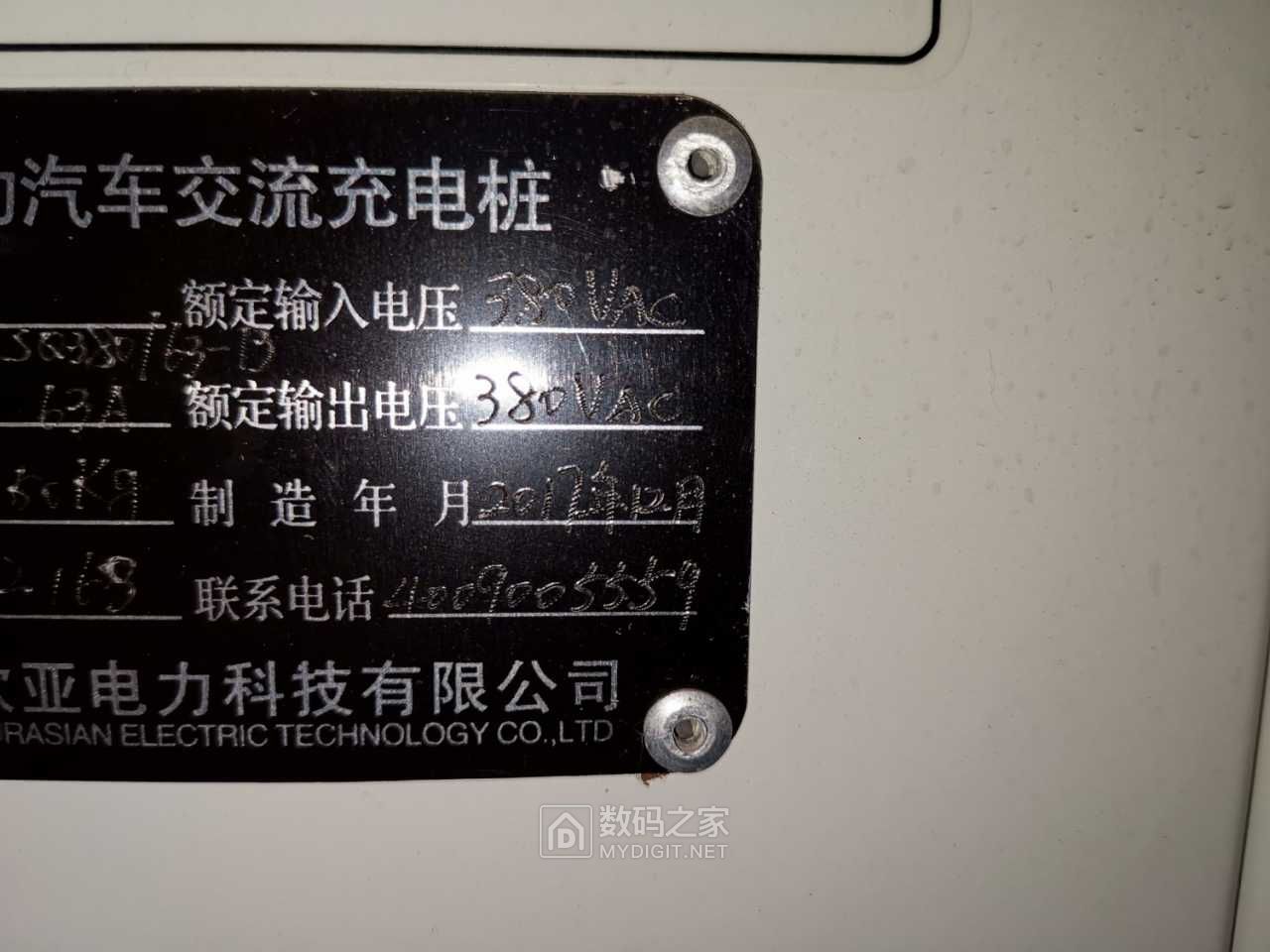 这是什么辣鸡充电桩铭牌都是手写的