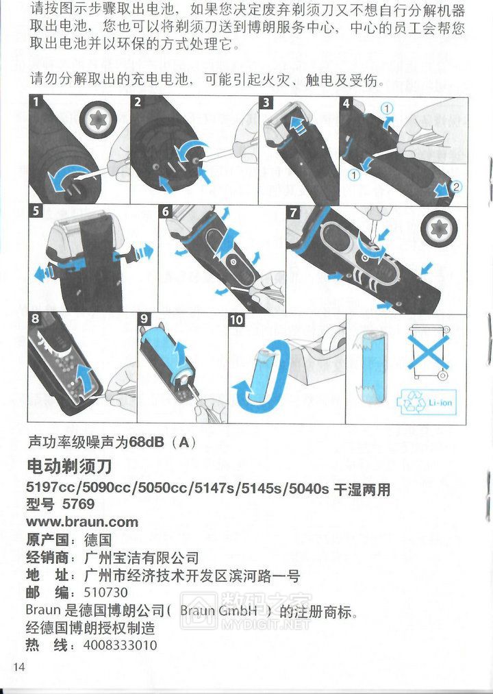 博朗s5_5769剃须刀拆解换主板