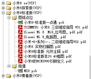 谁有小米8电路图点位图