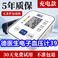 德医生电子血压计39！志高暖风机59！老上海雪花膏9！美年体检套装172！