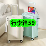 7月27日优惠券商品合集-行李箱59！领支付宝线下红包！
