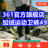 12.19爆款！361加绒运动卫裤49！贵人鸟冲锋衣39！三合一沐浴露9！汽修工具18