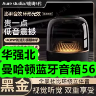 华强北曼哈顿蓝牙音箱56！水飞蓟籽油片3瓶38！亲肤磨毛四件套56！