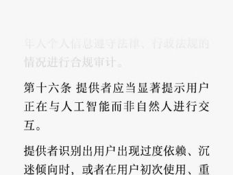网信办起草《人工智能拟人化互动服务管理暂行办法》