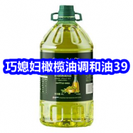 巧媳妇橄榄调和油39！361运动休闲长裤49！回力儿童三合一冲锋衣69 绞肉机29
