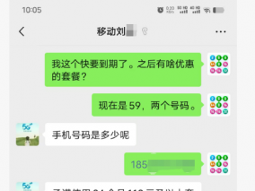 移动融合优惠套餐到期，信息云里雾里看不清楚。