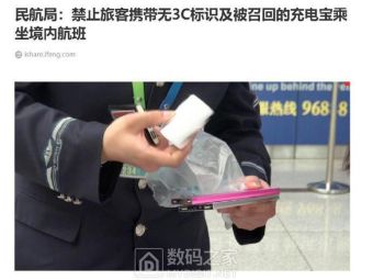 民航局：禁止旅客携带无3C标识及被召回的充电宝乘坐境内航班