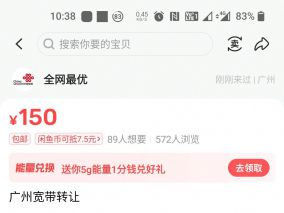 广州地区在闲鱼报装联通宽带被骗经历