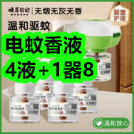 5.5-电蚊香液4液+1器8！枣夹核桃仁13！豆瓣酱5！管道疏通剂9！
