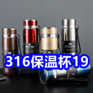 12.12爆款！316保温杯19！汽修工具套装19！宏基电竞鼠标59！志高取暖器59！