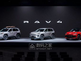 第六代丰田RAV4全球亮相！美版欧版动力差距竟超40马力