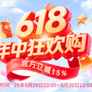睿登店铺618活动倒计时三天！爆款好货即将恢复原价