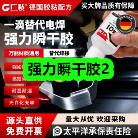 9月17日优惠券商品合集-强力瞬干胶2！领支付宝线下红包！