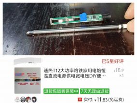 再搞个便携式的t12电烙铁一体机