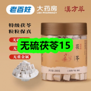8月21日优惠券商品合集-无硫茯苓15！领支付宝线下红包！