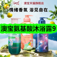 8月25日优惠券商品合集-澳宝氨基酸沐浴露9！领支付宝线下红包！