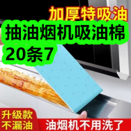 抽油烟机吸油棉20条7！！！