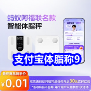 9.17 返30！支付宝智能体脂称9！