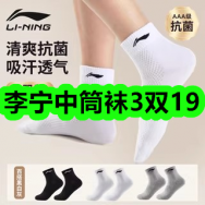 11月30日优惠券商品合集-李宁中筒袜3双19！领支付宝线下红包！