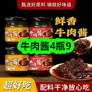 9月30日优惠券商品合集-牛肉酱4瓶9！领支付宝线下红包！