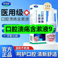 8月12日优惠券商品合集-口腔溃疡含漱液9！领支付宝线下红包！