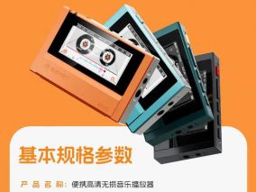 飞傲子品牌雪漫天ECHO播放器新增4GB存储版，售379元