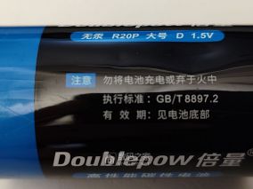 拆了一节R20P大号电池