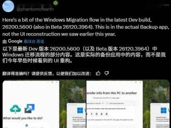 微软 Windows 备份应用新增迁移功能，方便电脑数据转移