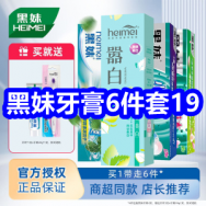 黑妹牙膏6件套19！星鲨维生素D滴剂59！榨菜丝25袋9！花雕酒88！雅鹿内衣39！
