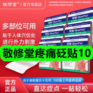 5月7日优惠券商品合集-敬修堂疼痛砭贴10！领支付宝线下红包！