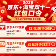 京东淘宝双11红包新一轮国补新消息，全屋家具家电组合购折上再享 7 折！