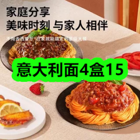 8月28日优惠券商品合集-意大利面4盒15！领支付宝线下红包！