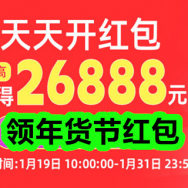 1月19日优惠券商品合集-年货节红包！领支付宝线下红包！