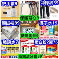 ä¿æèå¿9ï¼å²éè£¤39ï¼æ¤°å­æ°´19ï¼é«é²æ´çè20ä»¶å¥39ï¼æ¤æé9ï¼ç¾½ç»è¢«89ï¼