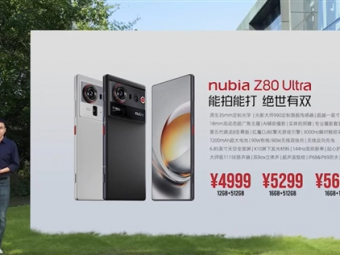 努比亚Z80 Ultra发布：同档唯一真全面屏Ultra 4999元起