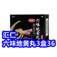 3.21 汇仁六味丸3盒36！大功率纯铜排插12！新疆长绒布背心9！蓝牙耳机14