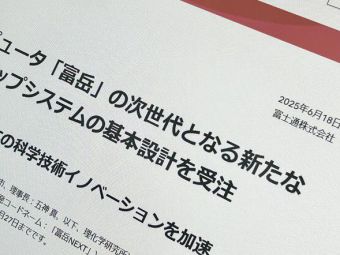富士通锁定富岳NEXT大单！日本AI超算2026年现雏形
