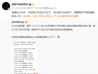 想买要趁早！内存成本暴涨扛不住 荣耀平板也要涨价了