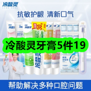 10月9日优惠券商品合集-冷酸灵牙膏5件19！领支付宝线下红包！