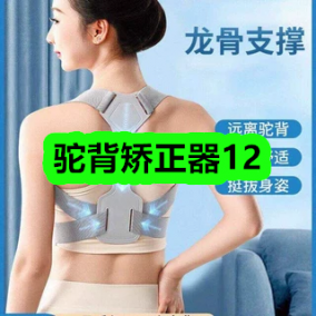 9月7日优惠券商品合集-驼背矫正器12！领支付宝线下红包！