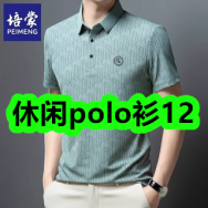 休闲polo衫12！纯驼乳粉186！山药葛根玉米羹粉15！床软垫96！