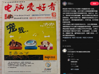 创刊32年老牌IT刊物《电脑爱好者》注销！引发热议