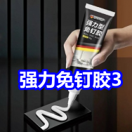 强力免钉胶3！ 龟头脱敏膏5！泸州老窖52度2瓶199！