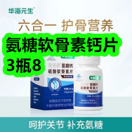 氨糖软骨素钙片3瓶8！免洗润滑油6！鼻炎喷剂26！三七粉45！
