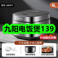 4月15日优惠券商品合集-九阳电饭煲139！领支付宝线下红包！