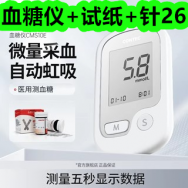10.1-血糖仪+50试纸+50针26！阿胶枸杞大枣口服液12！全自动波轮洗衣机309！