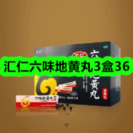 6月1日优惠券商品合集-汇仁六味地黄丸3盒36！领支付宝线下红包！
