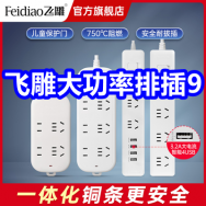 9.24白菜！飞雕大功率排插9！骆驼魔岩登山鞋179！纱窗清洁神器9！3合1线3！