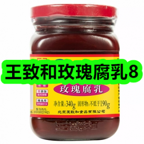 7月27日优惠券商品合集-王致和玫瑰腐乳8！领支付宝线下红包！